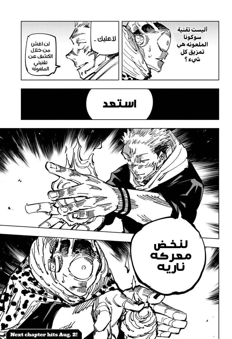 جوجوتسو كايسن chapter 115 — page 18