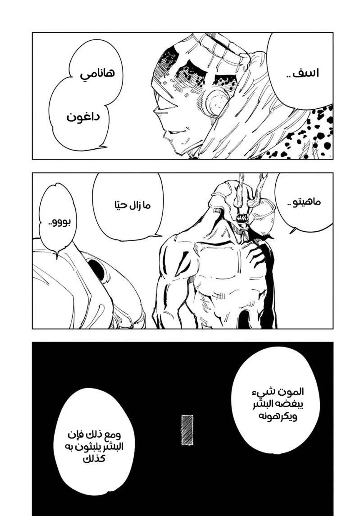جوجوتسو كايسن chapter 116 — page 7