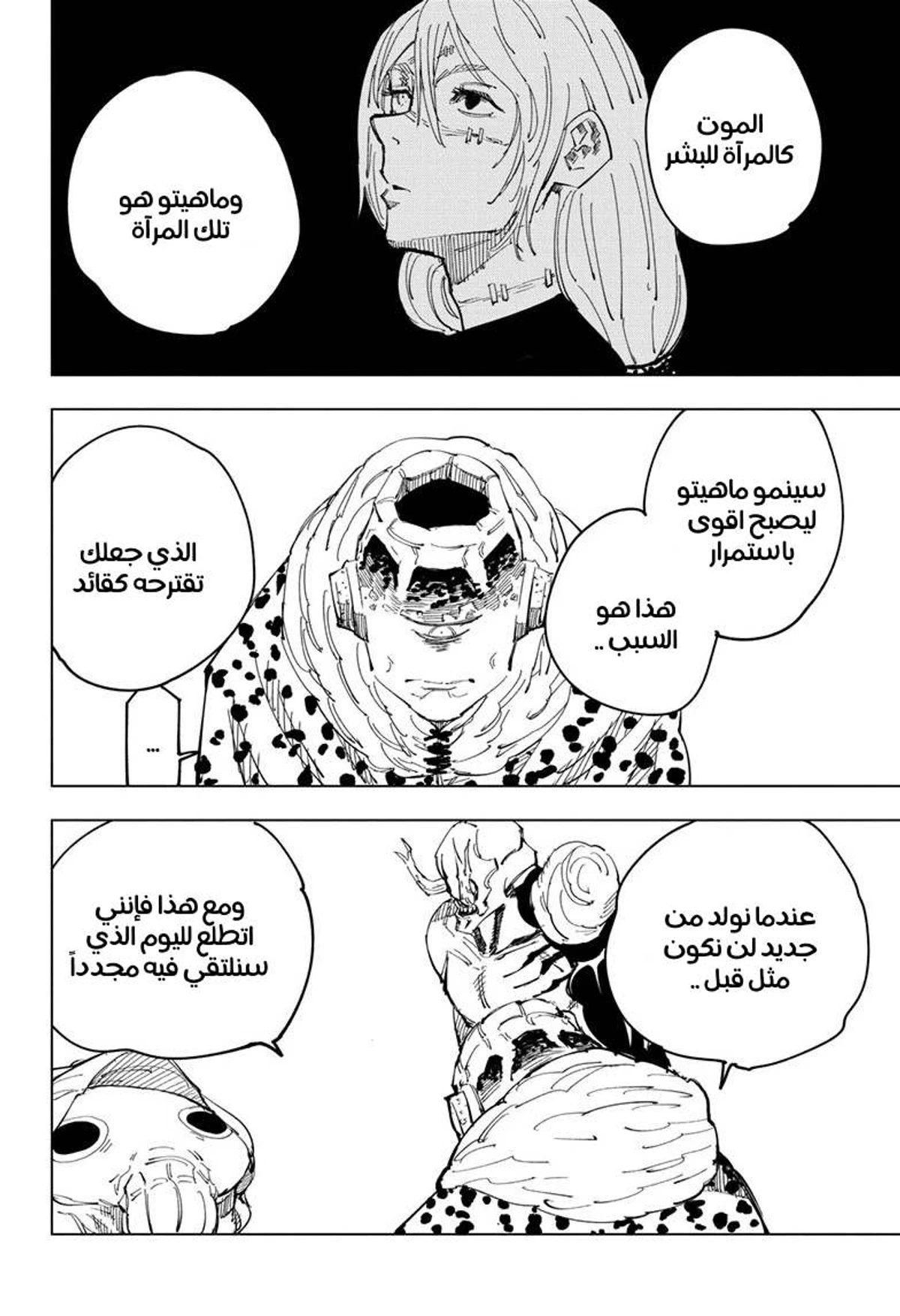 جوجوتسو كايسن chapter 116 — page 8