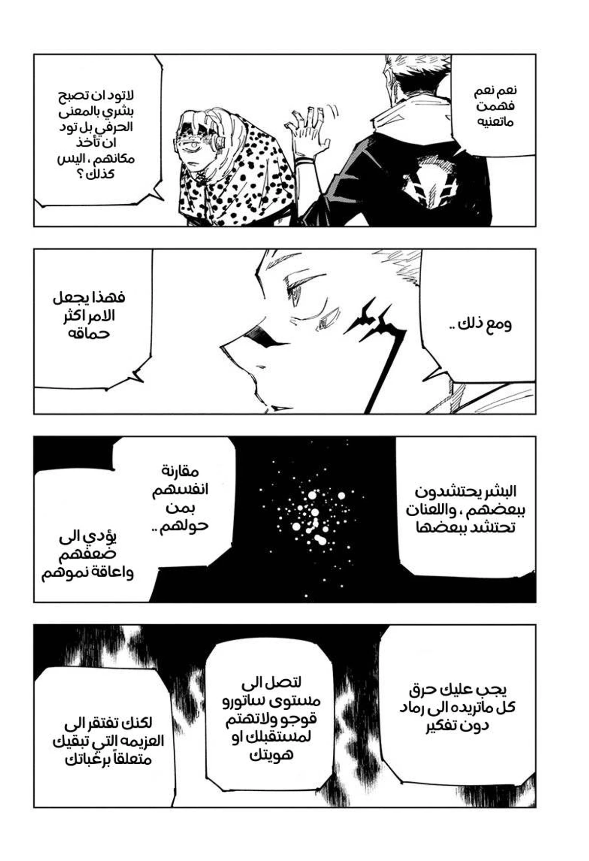 جوجوتسو كايسن chapter 116 — page 10