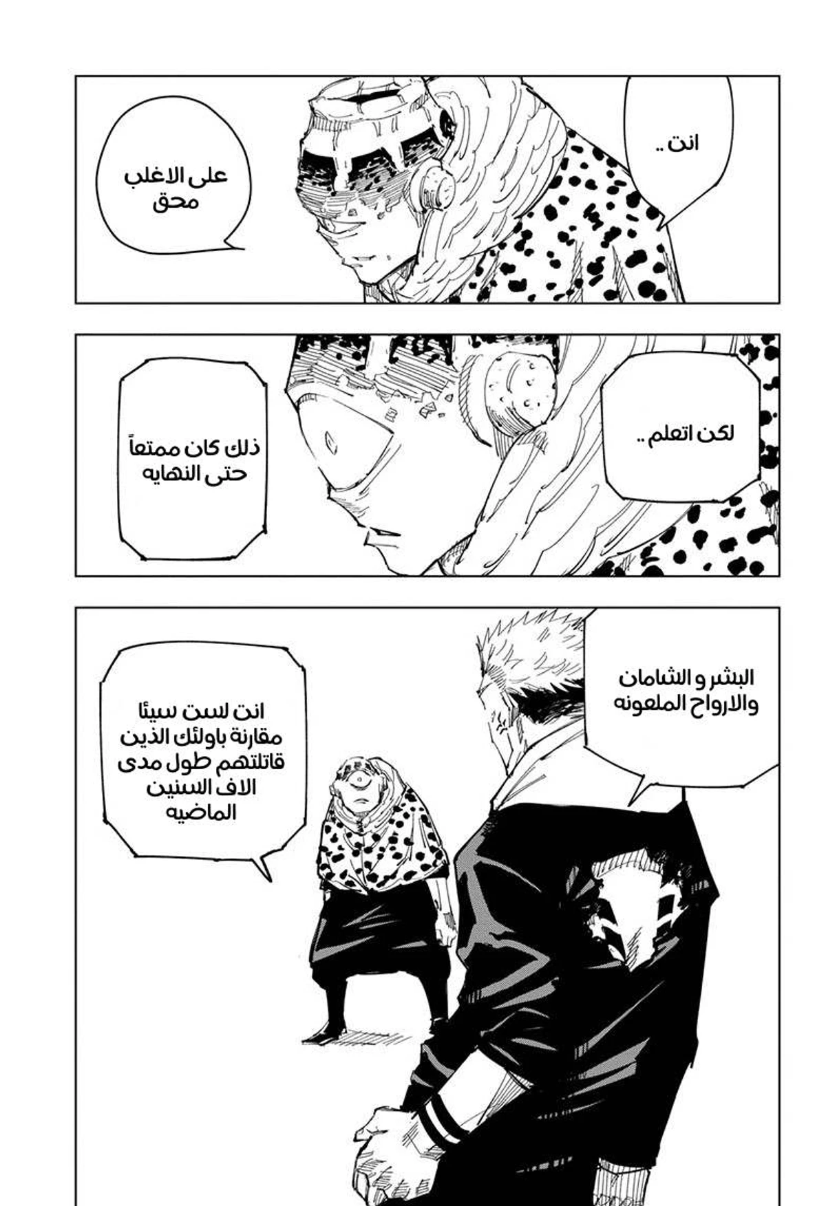 جوجوتسو كايسن chapter 116 — page 11