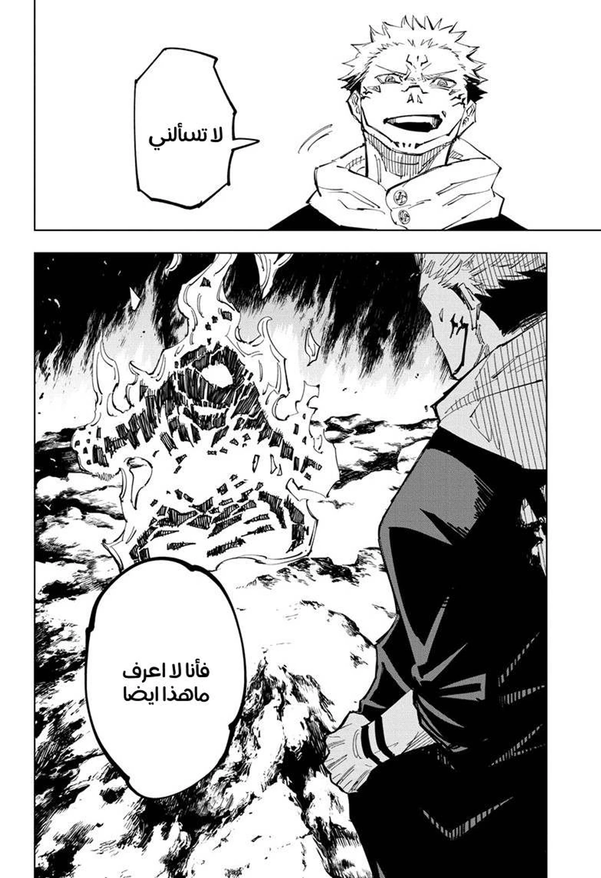 جوجوتسو كايسن chapter 116 — page 13