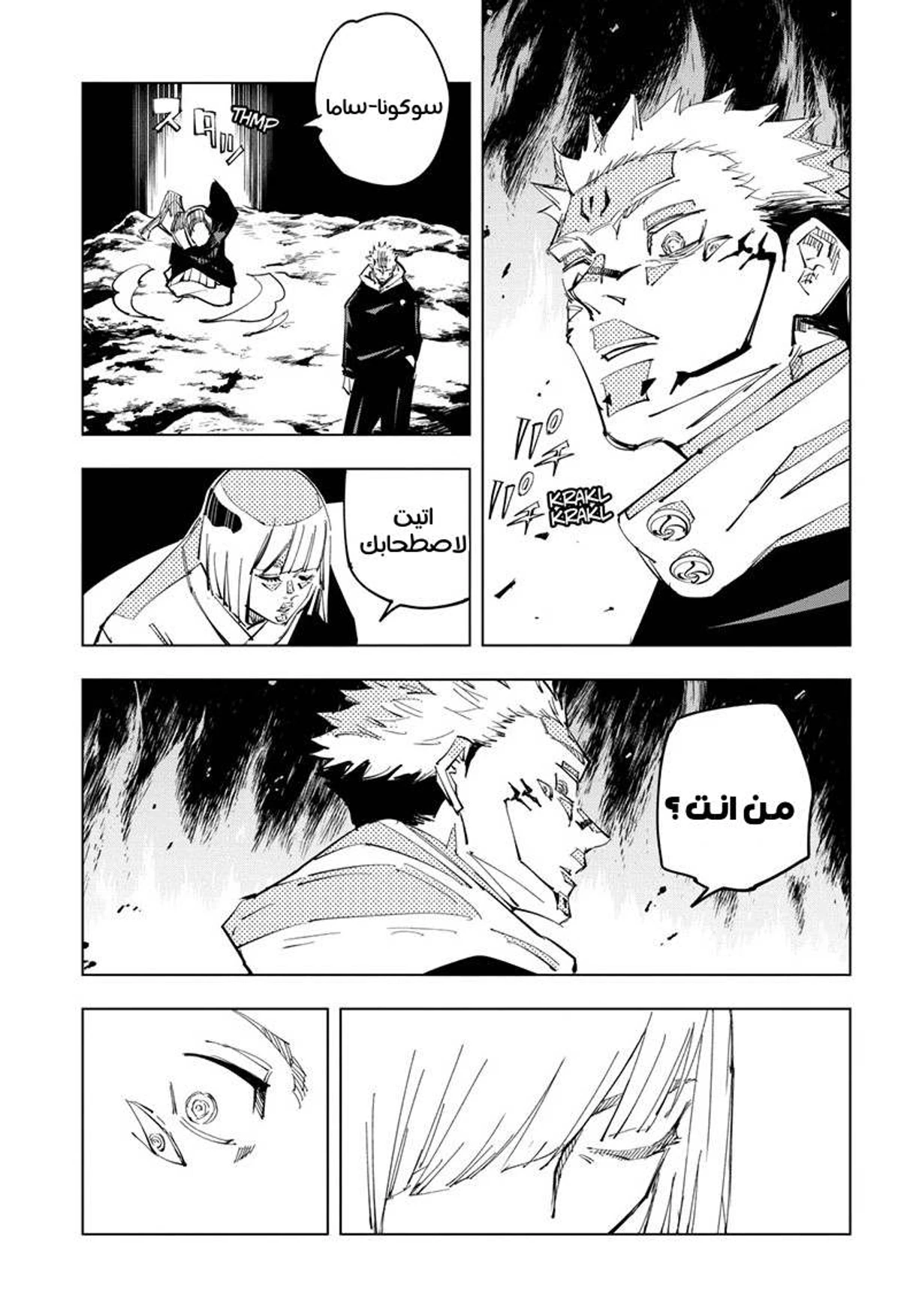جوجوتسو كايسن chapter 116 — page 14