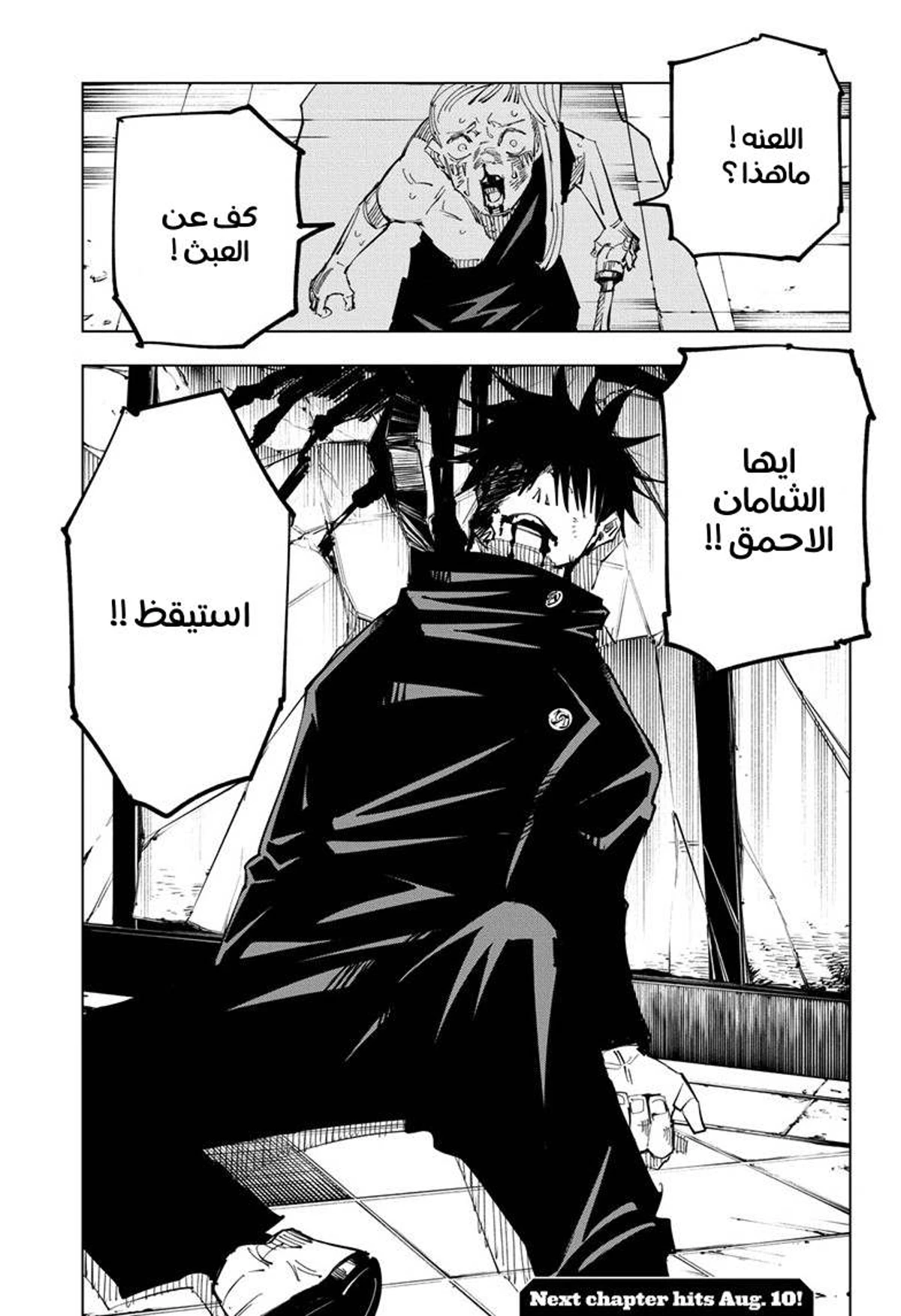 جوجوتسو كايسن chapter 116 — page 16