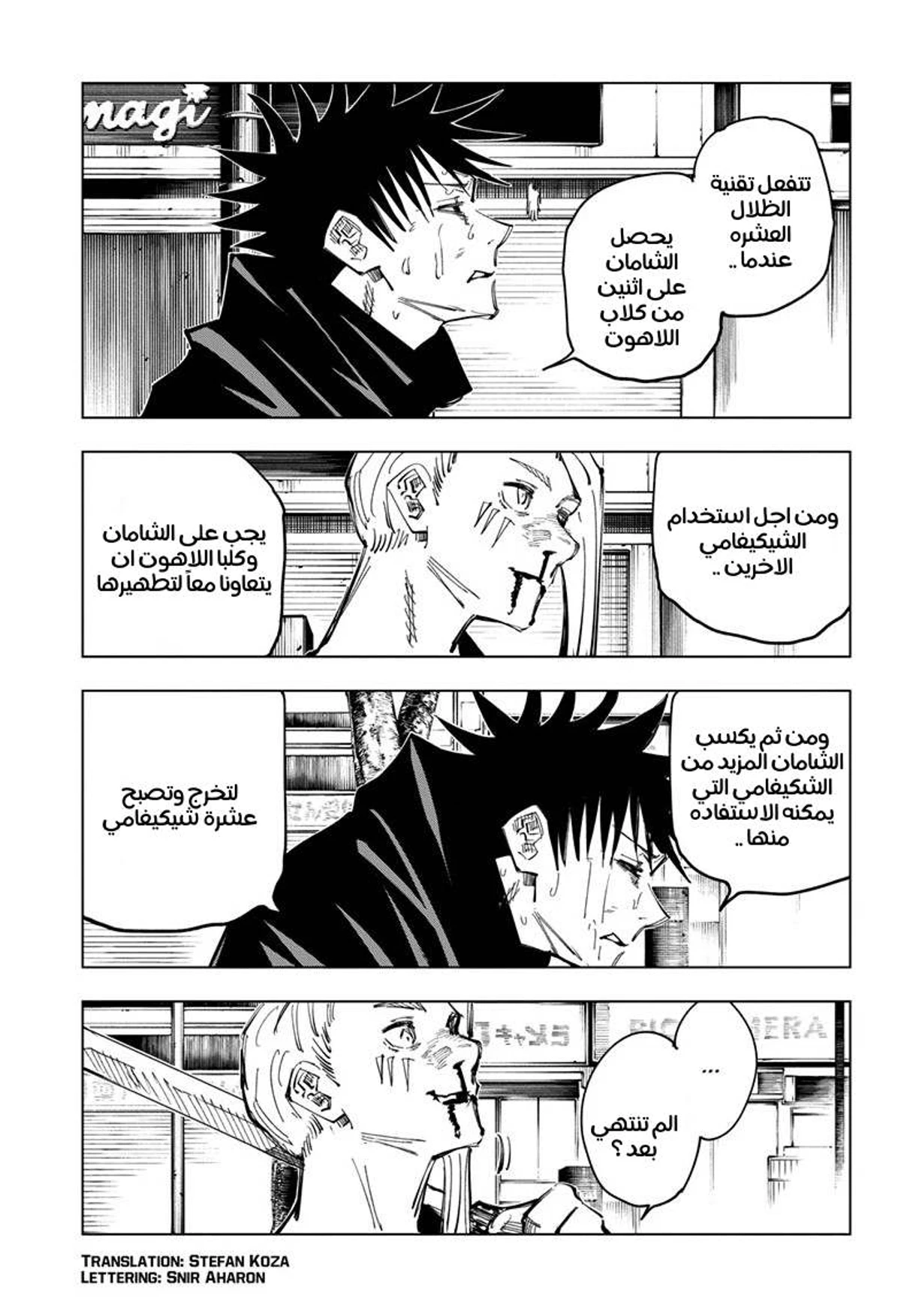 جوجوتسو كايسن chapter 117 — page 2