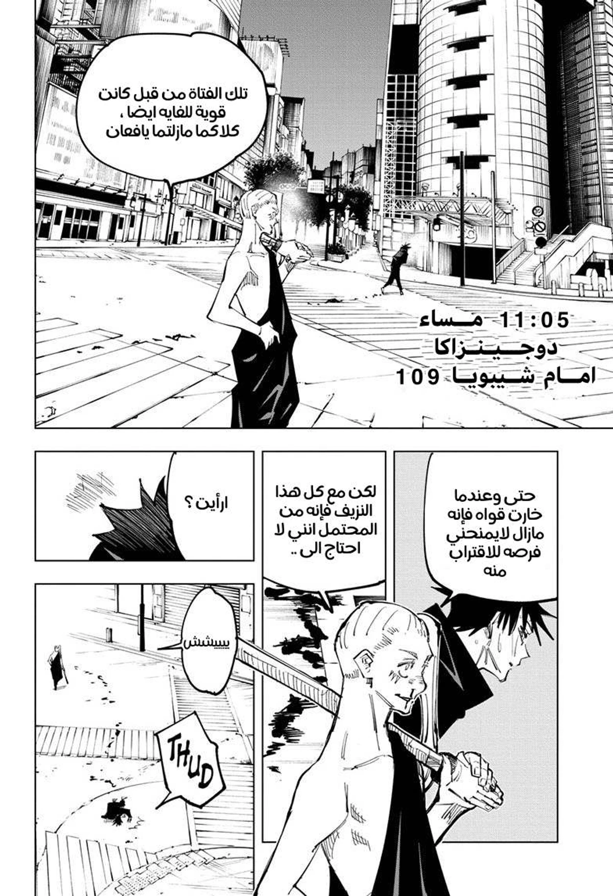 جوجوتسو كايسن chapter 117 — page 3