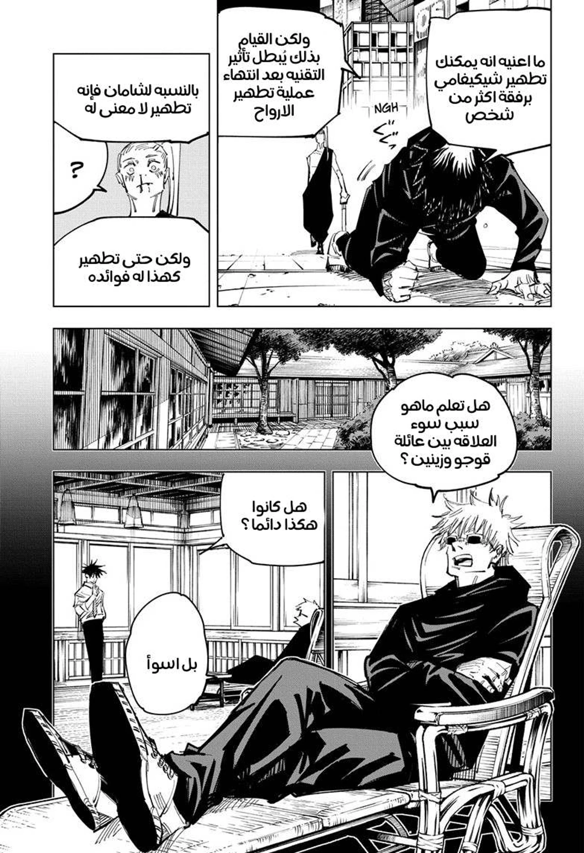 جوجوتسو كايسن chapter 117 — page 4