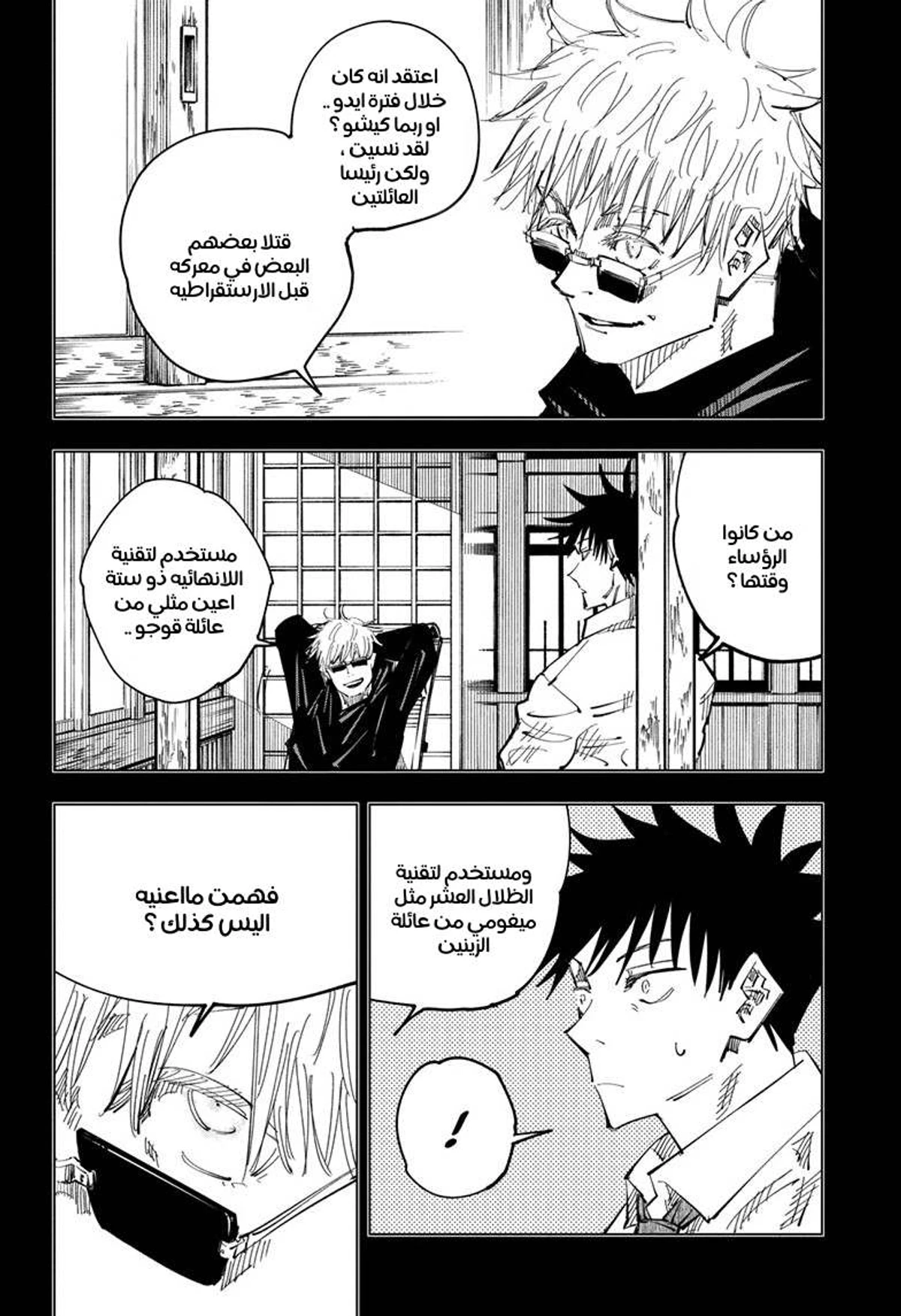 جوجوتسو كايسن chapter 117 — page 5