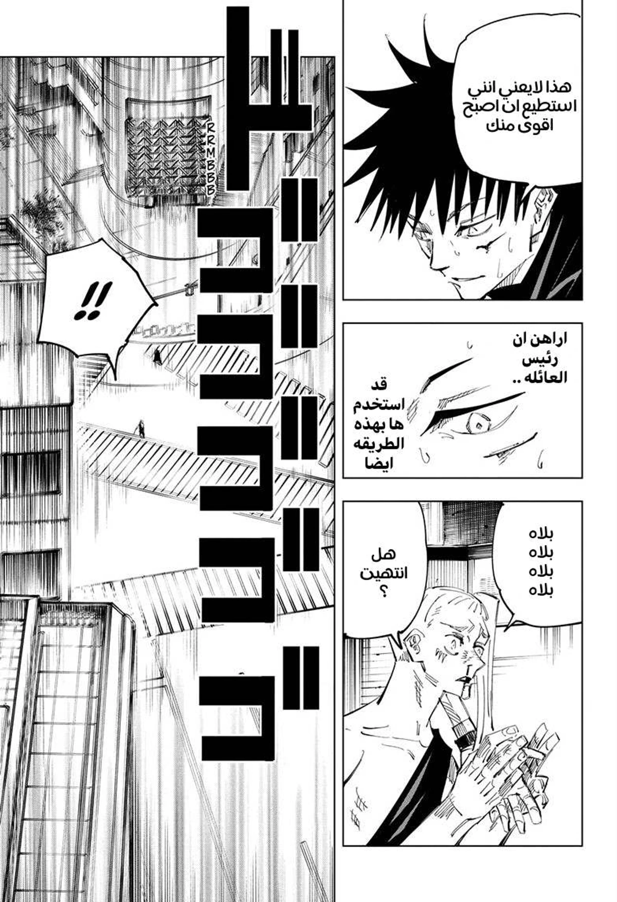جوجوتسو كايسن chapter 117 — page 6
