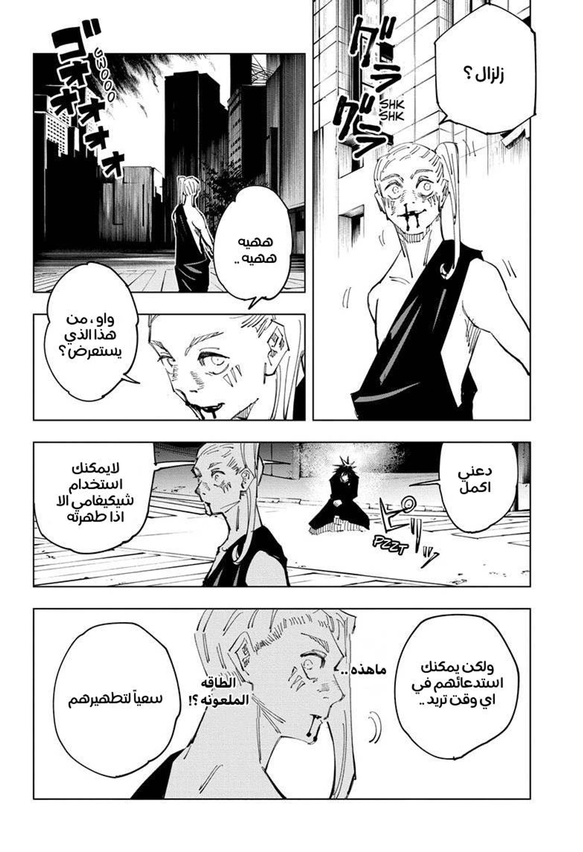 جوجوتسو كايسن chapter 117 — page 7