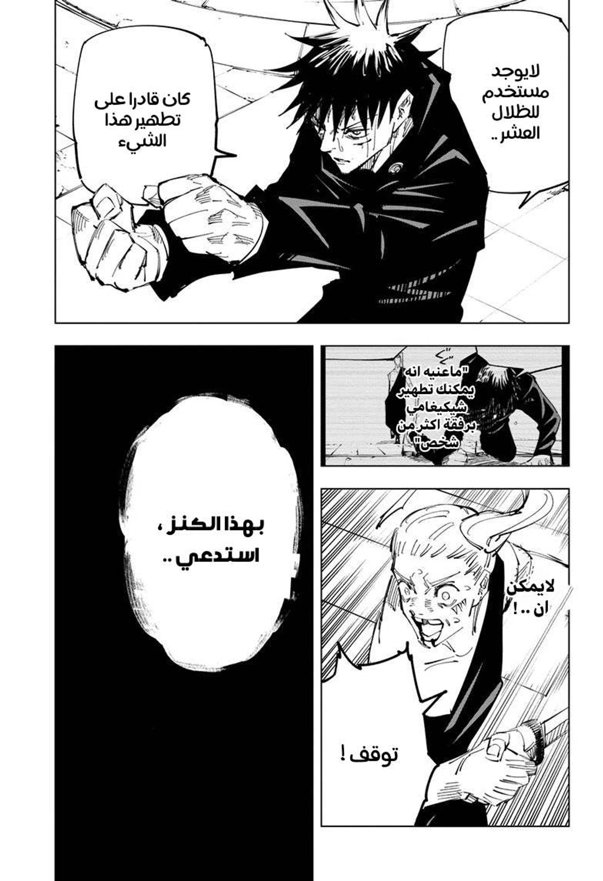 جوجوتسو كايسن chapter 117 — page 8