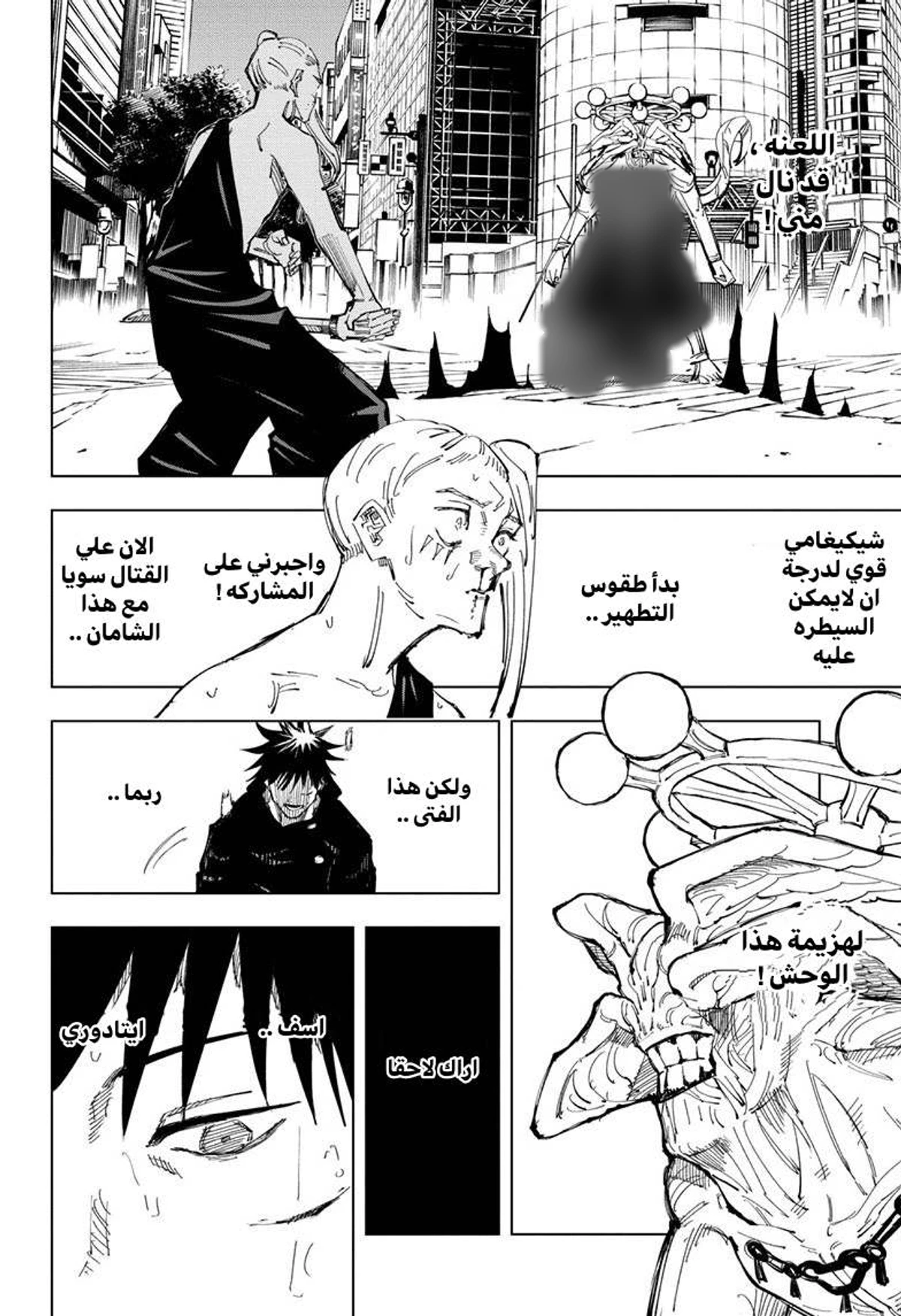 جوجوتسو كايسن chapter 117 — page 10