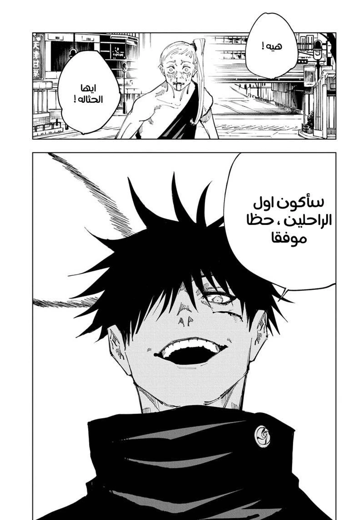 جوجوتسو كايسن chapter 117 — page 11