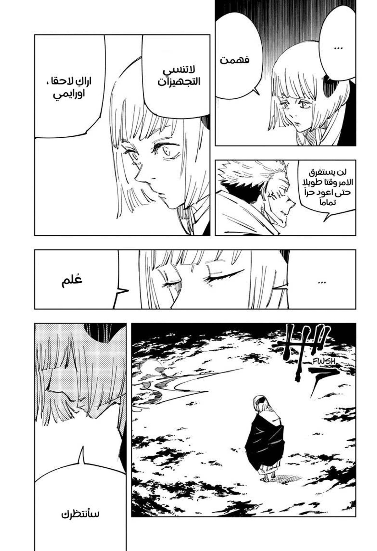 جوجوتسو كايسن chapter 117 — page 14