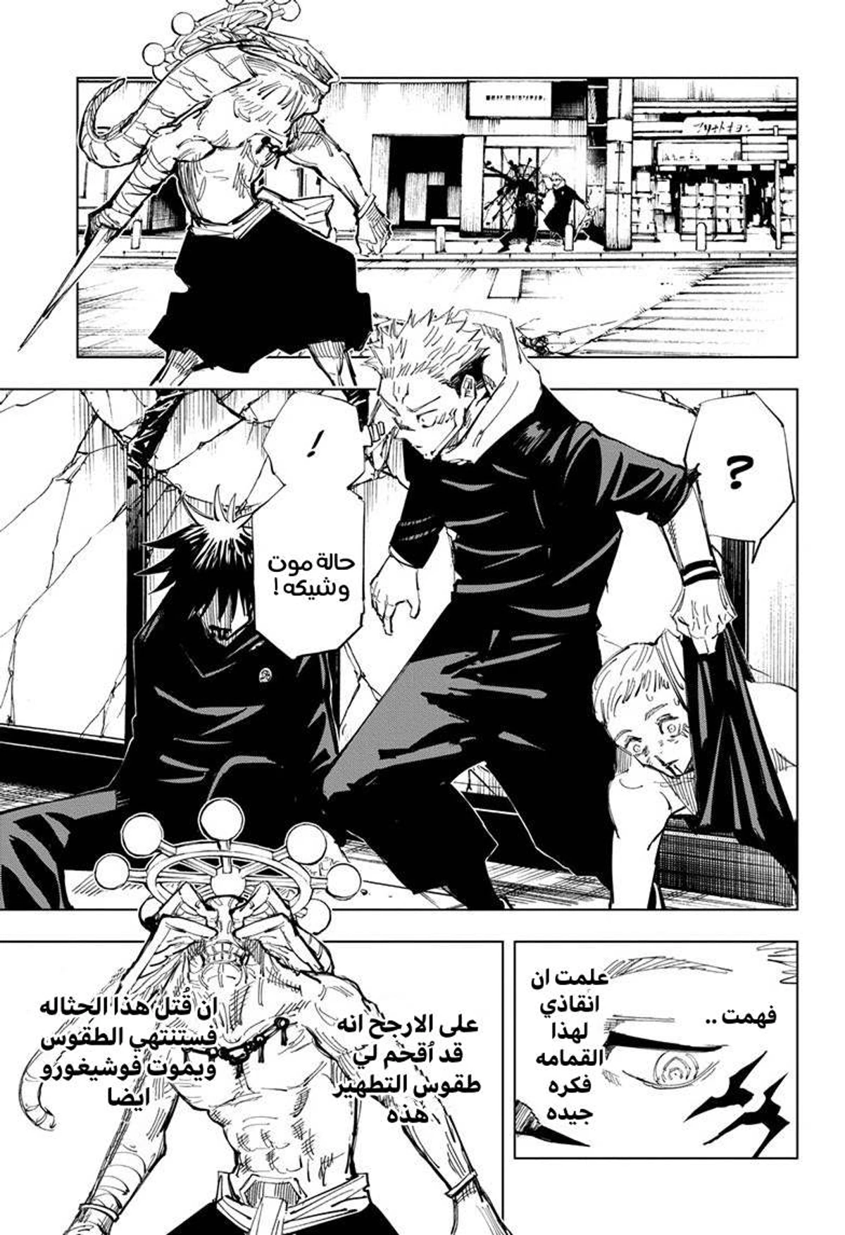 جوجوتسو كايسن chapter 117 — page 16