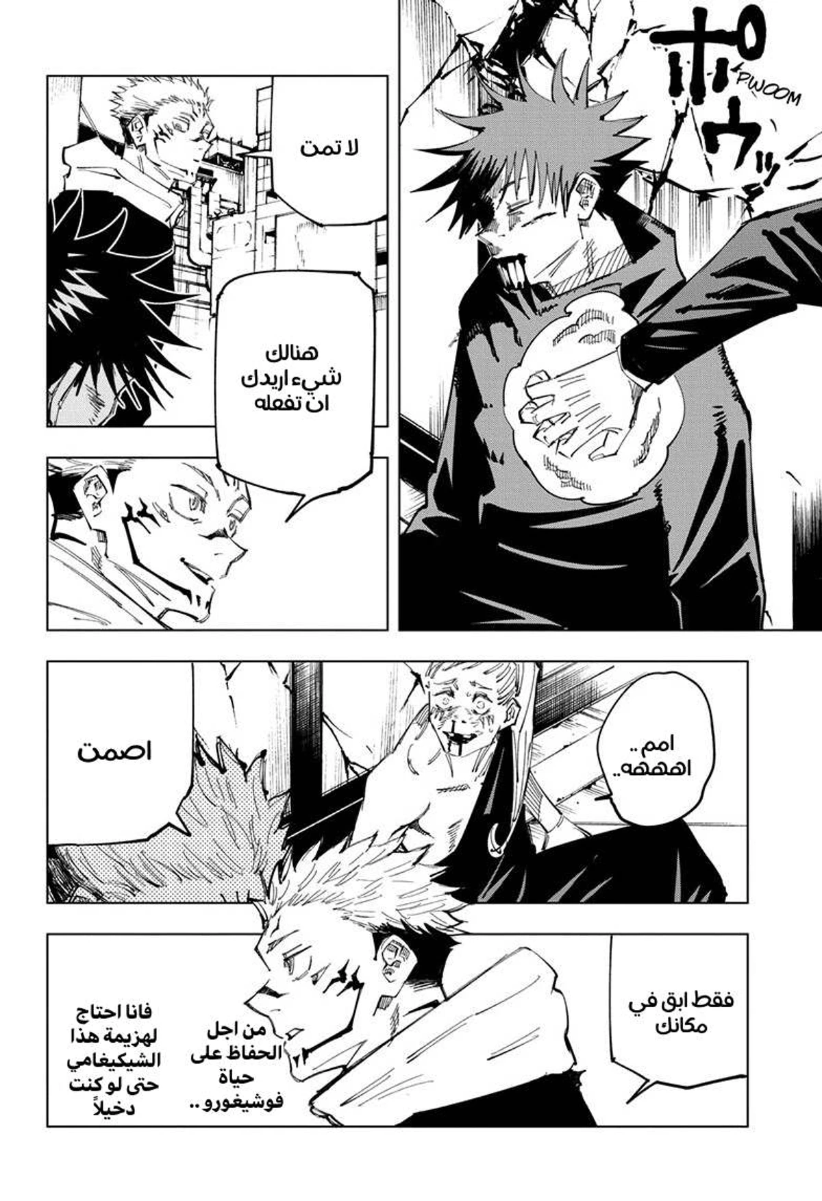 جوجوتسو كايسن chapter 117 — page 17