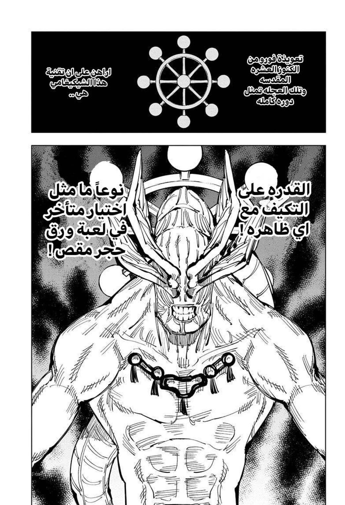 جوجوتسو كايسن الفصل 118 — صفحة 15