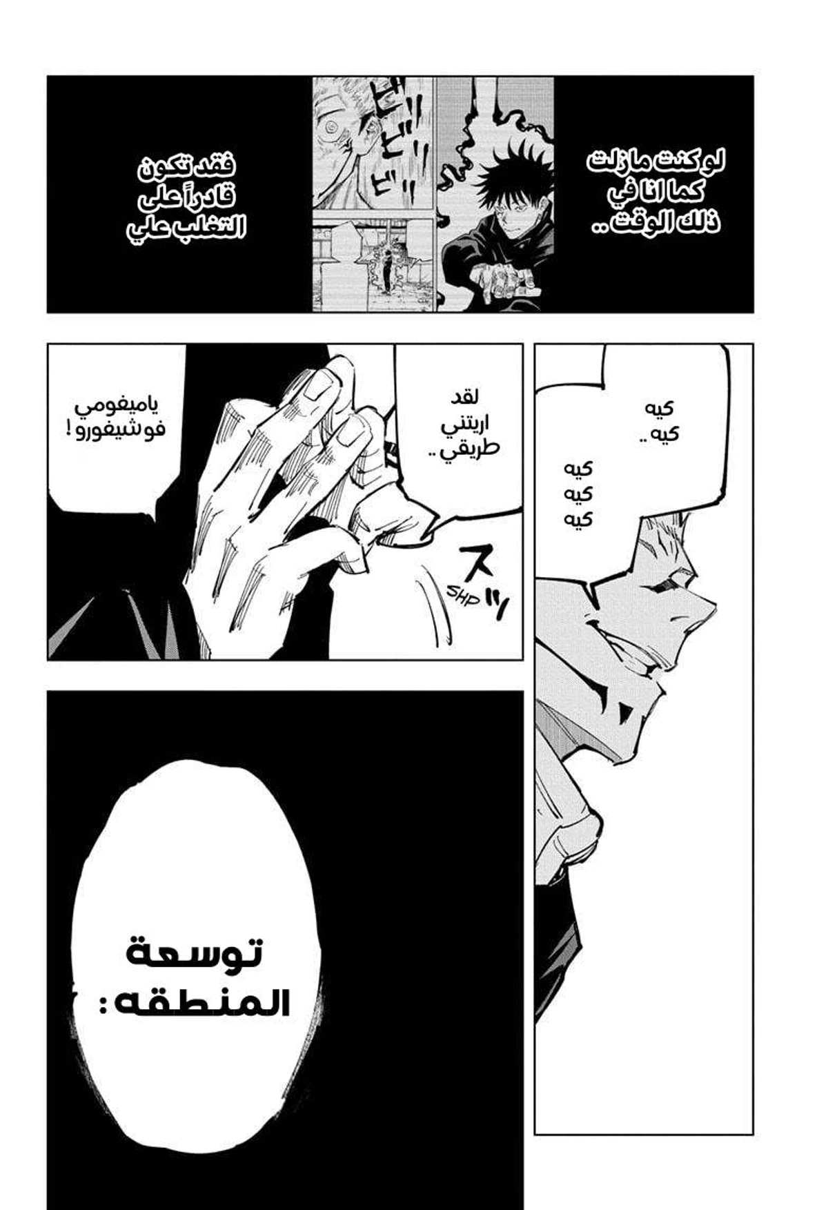 جوجوتسو كايسن الفصل 118 — صفحة 16