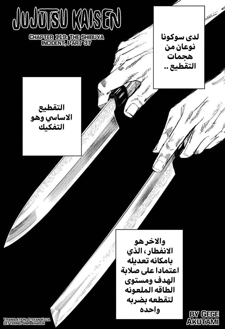 جوجوتسو كايسن الفصل 119 — صفحة 1