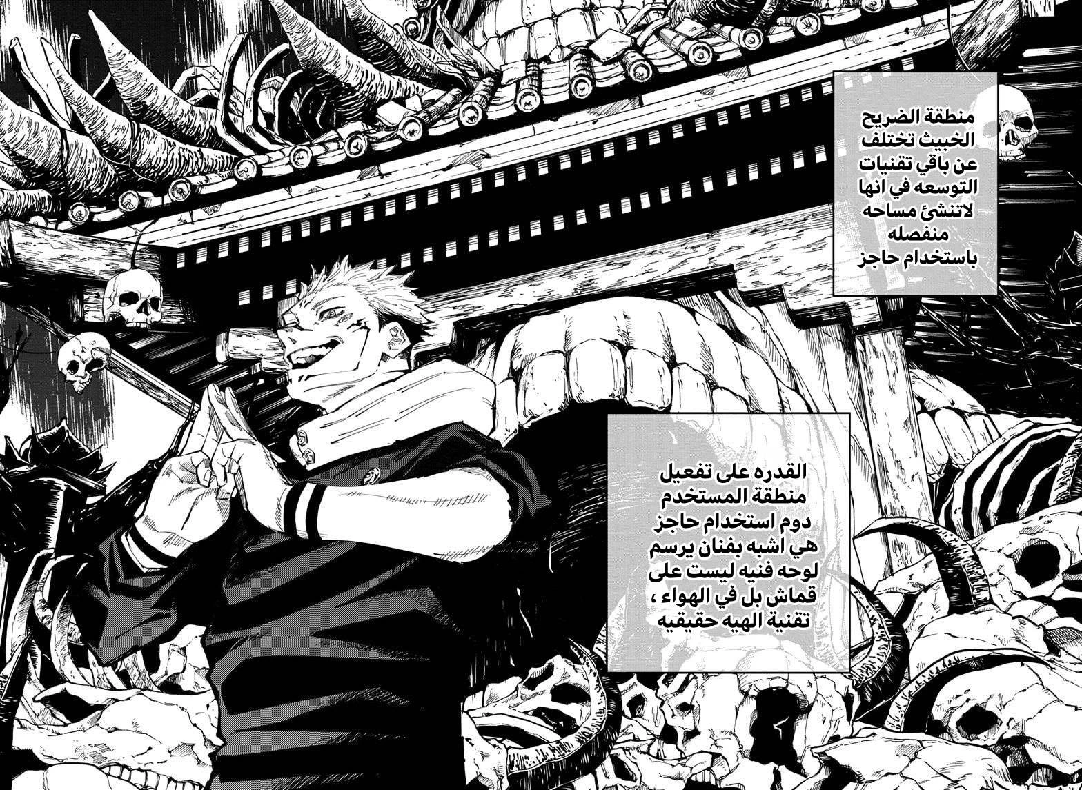 جوجوتسو كايسن الفصل 119 — صفحة 2