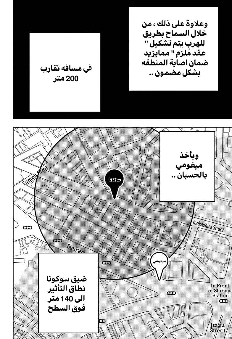 جوجوتسو كايسن الفصل 119 — صفحة 3