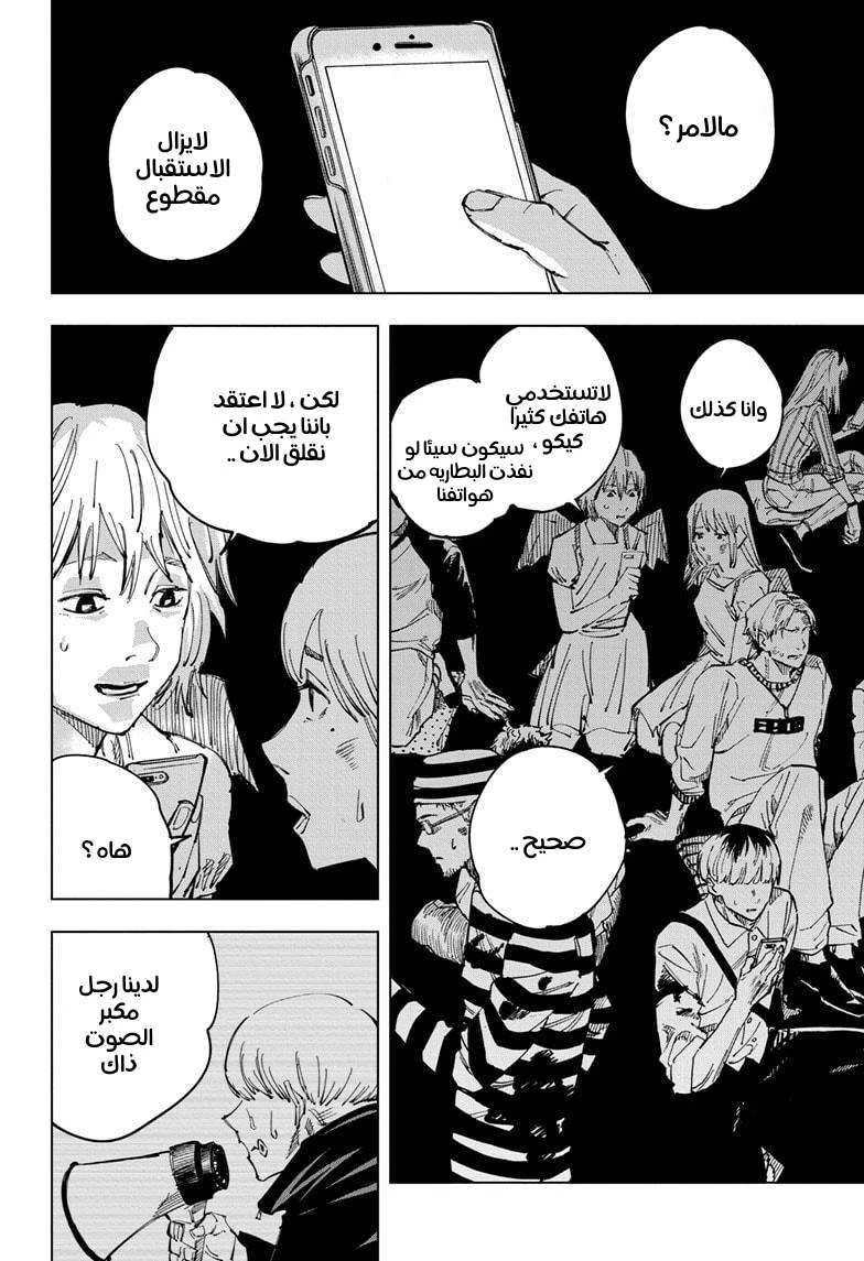 جوجوتسو كايسن الفصل 119 — صفحة 5