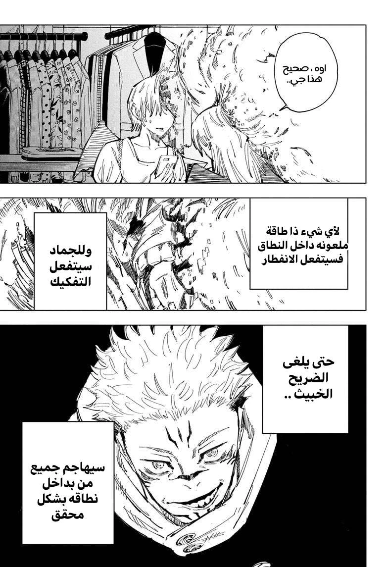 جوجوتسو كايسن الفصل 119 — صفحة 6