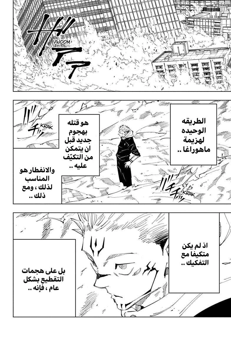 جوجوتسو كايسن الفصل 119 — صفحة 8