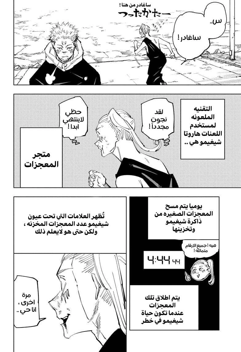 جوجوتسو كايسن الفصل 119 — صفحة 12