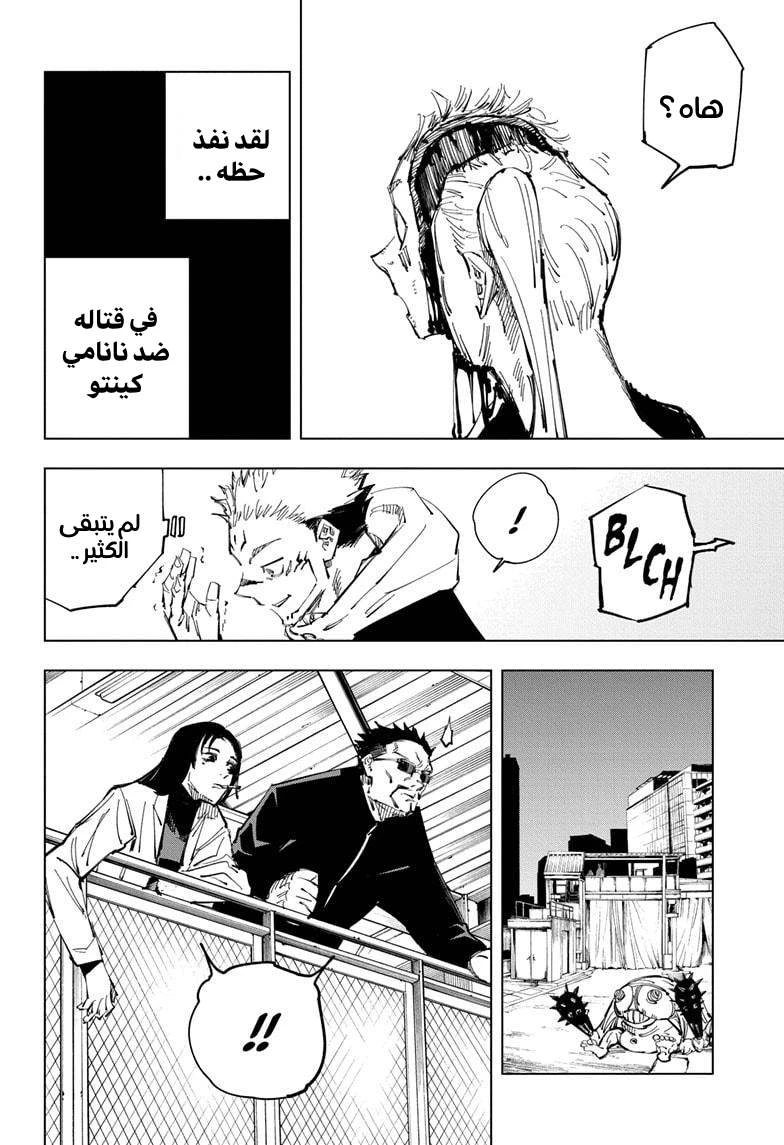 جوجوتسو كايسن الفصل 119 — صفحة 14