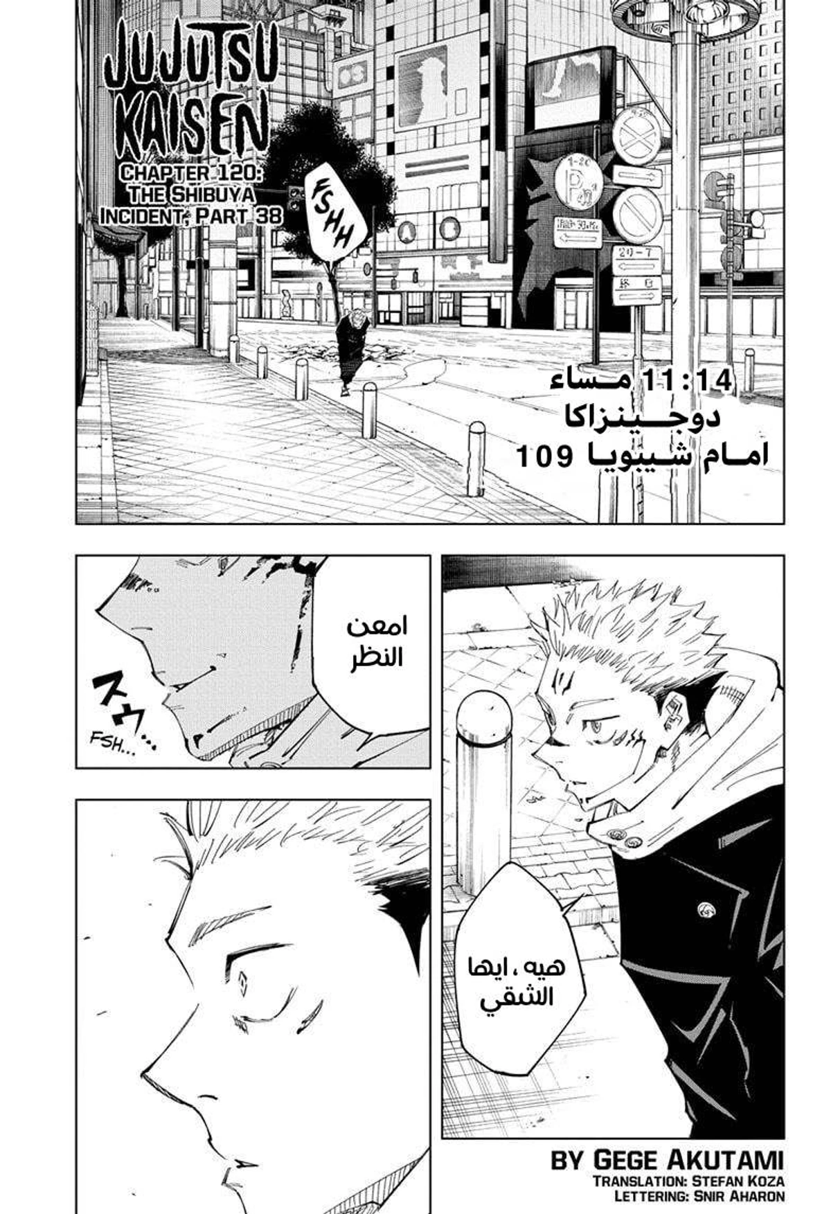 جوجوتسو كايسن الفصل 120 — صفحة 1
