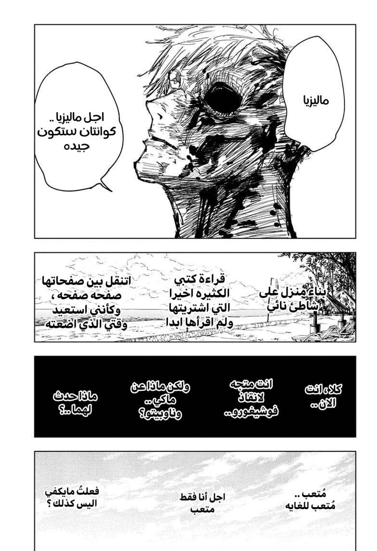 جوجوتسو كايسن الفصل 120 — صفحة 11