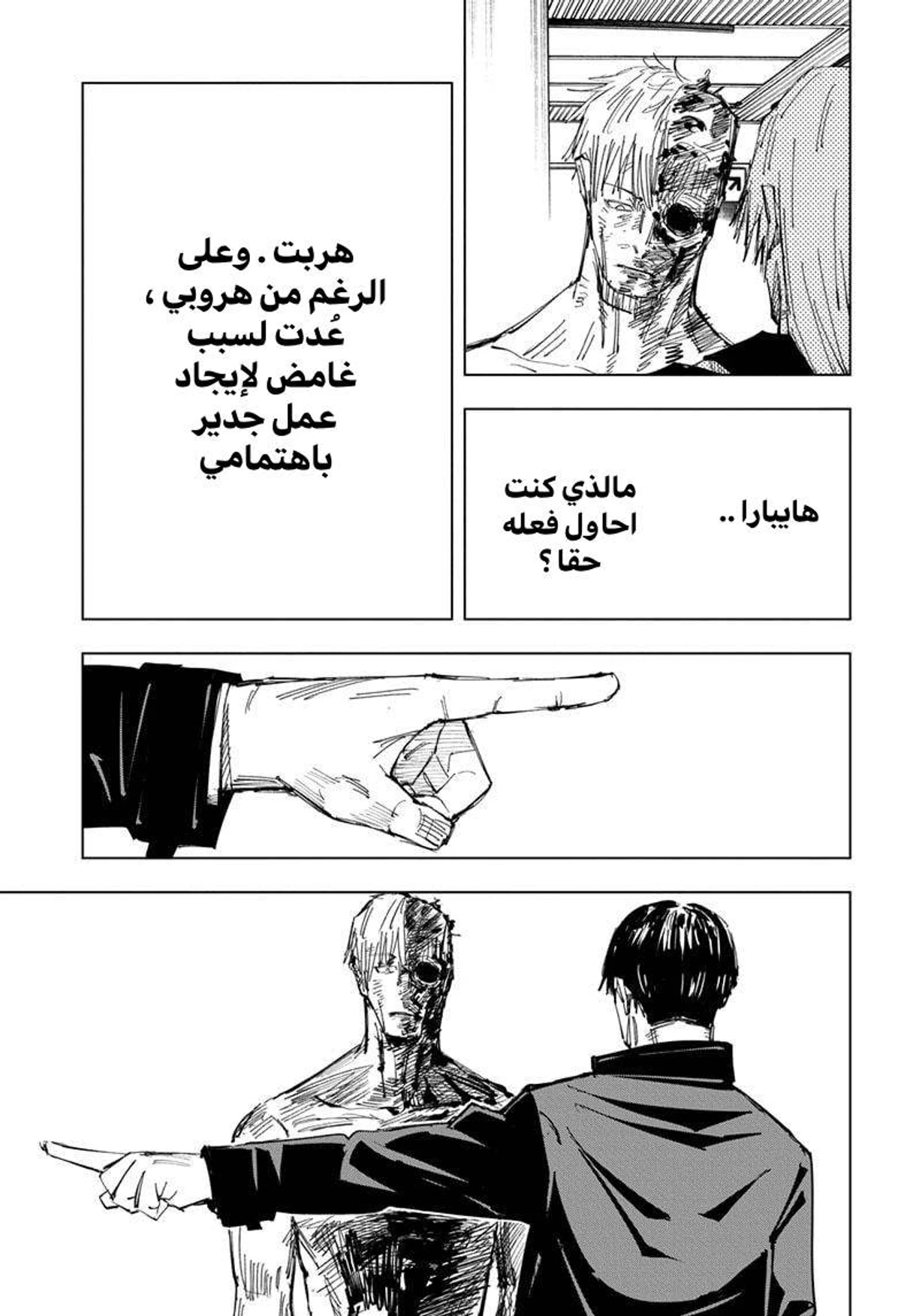 جوجوتسو كايسن الفصل 120 — صفحة 14
