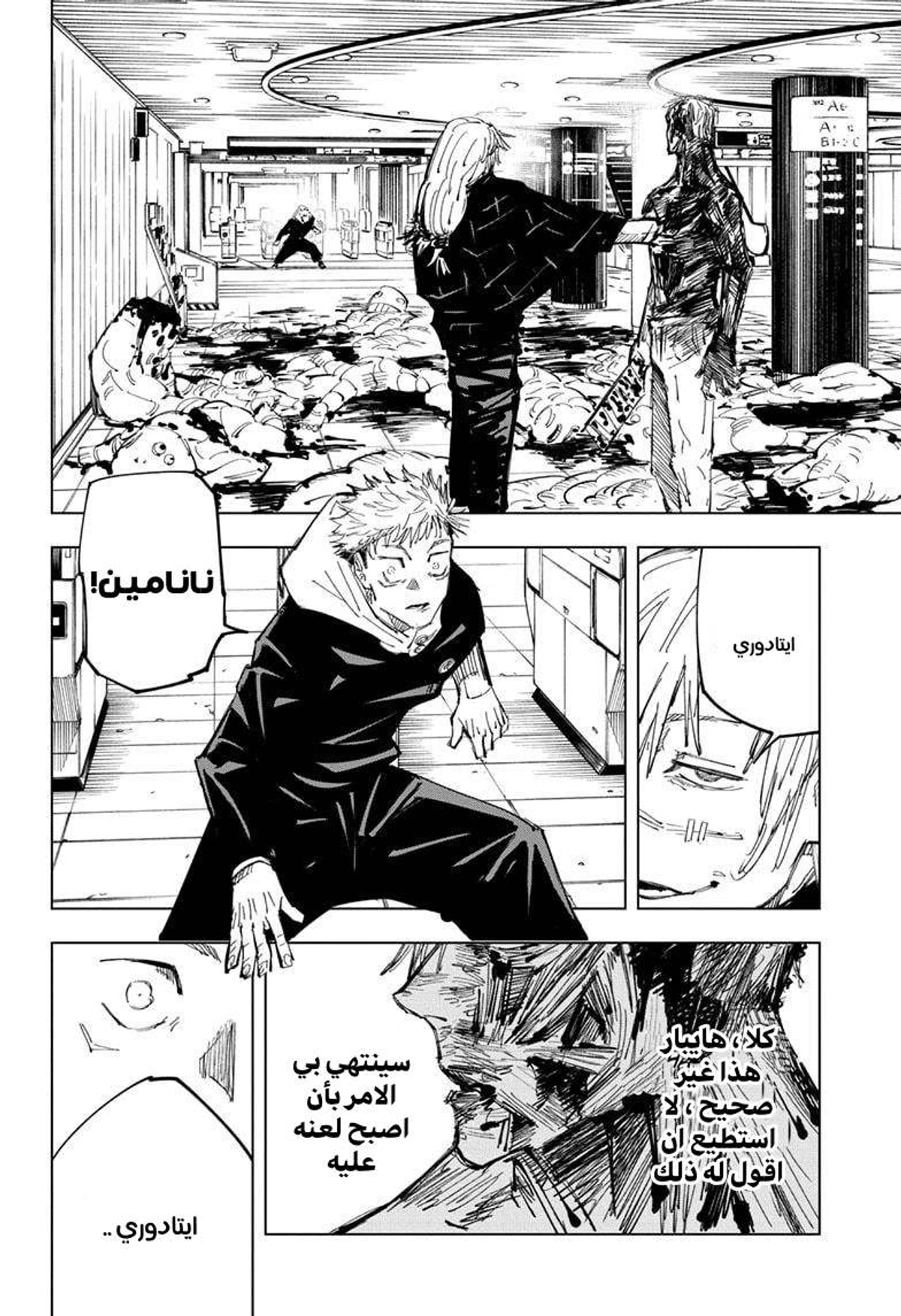 جوجوتسو كايسن الفصل 120 — صفحة 15