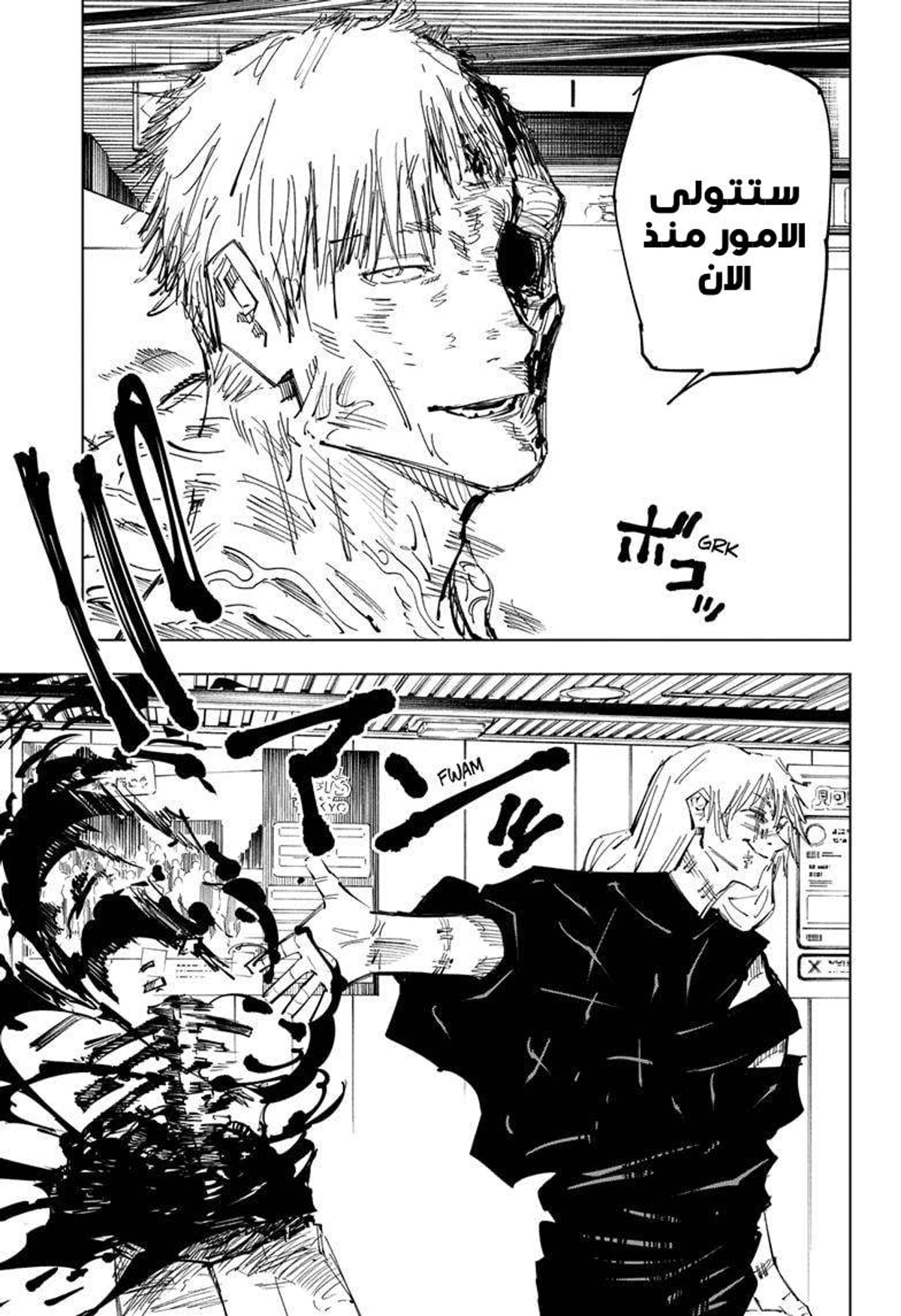 جوجوتسو كايسن الفصل 120 — صفحة 16