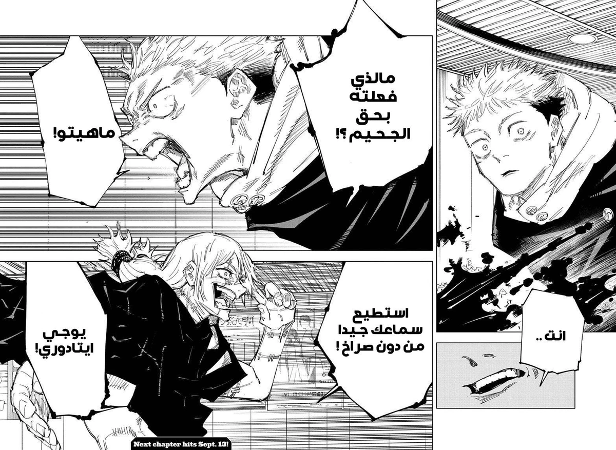 جوجوتسو كايسن الفصل 120 — صفحة 17