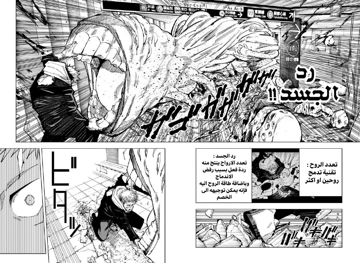 جوجوتسو كايسن الفصل 121 — صفحة 5
