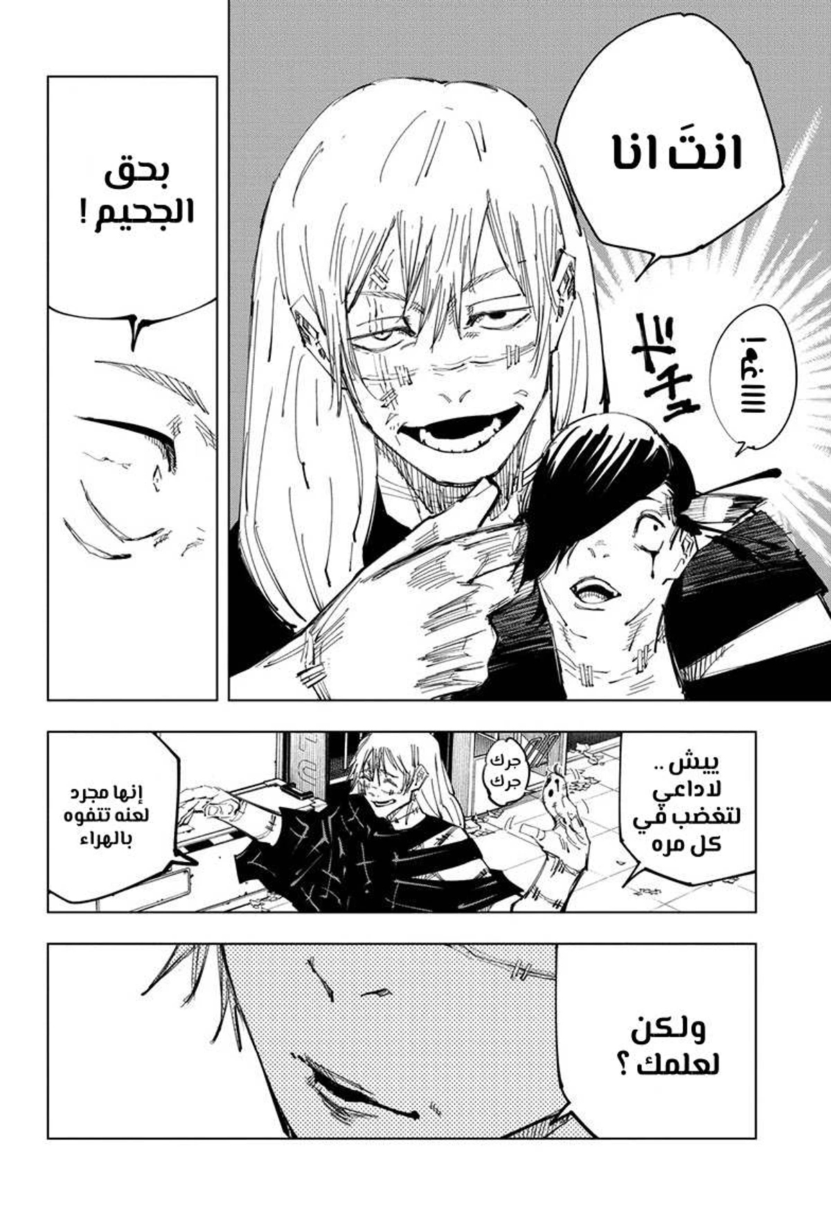 جوجوتسو كايسن الفصل 121 — صفحة 10