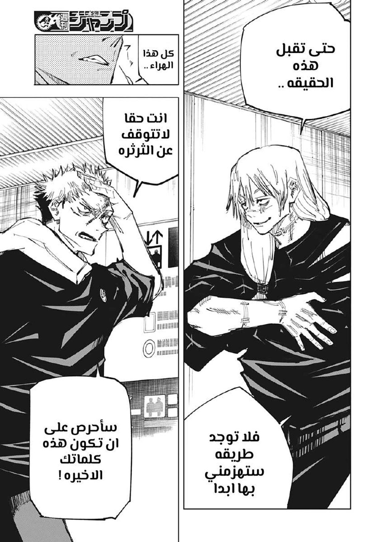 جوجوتسو كايسن الفصل 121 — صفحة 11