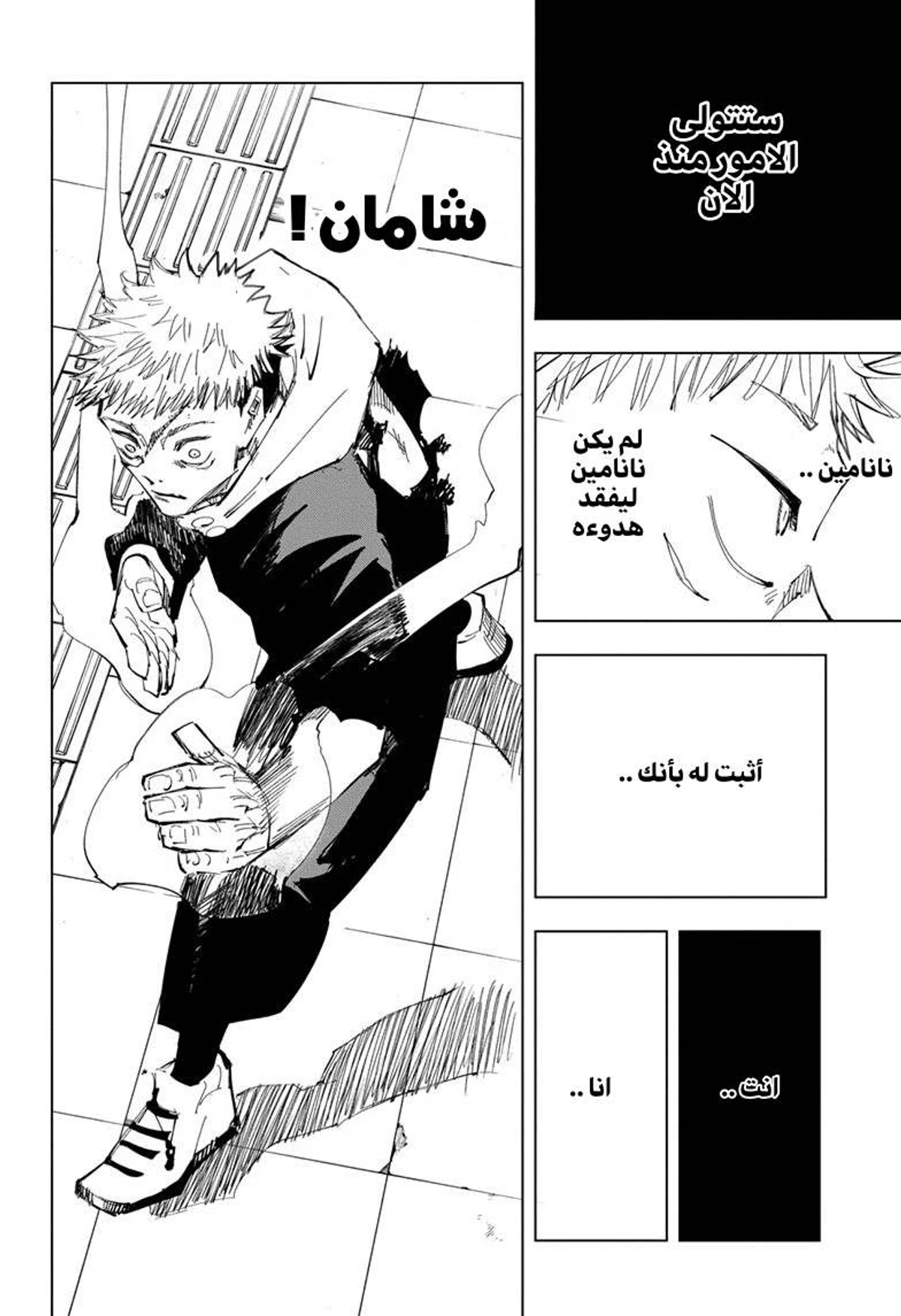 جوجوتسو كايسن الفصل 121 — صفحة 12