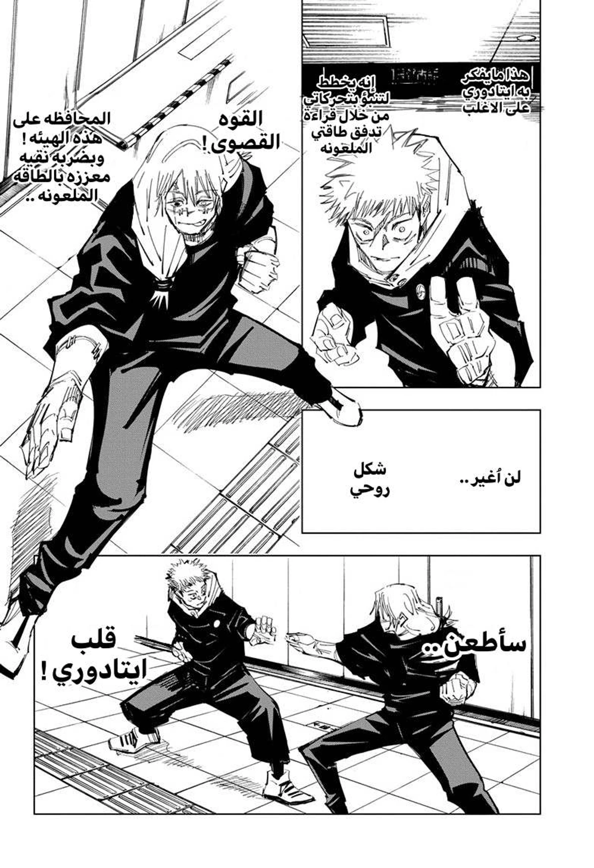 جوجوتسو كايسن الفصل 121 — صفحة 14