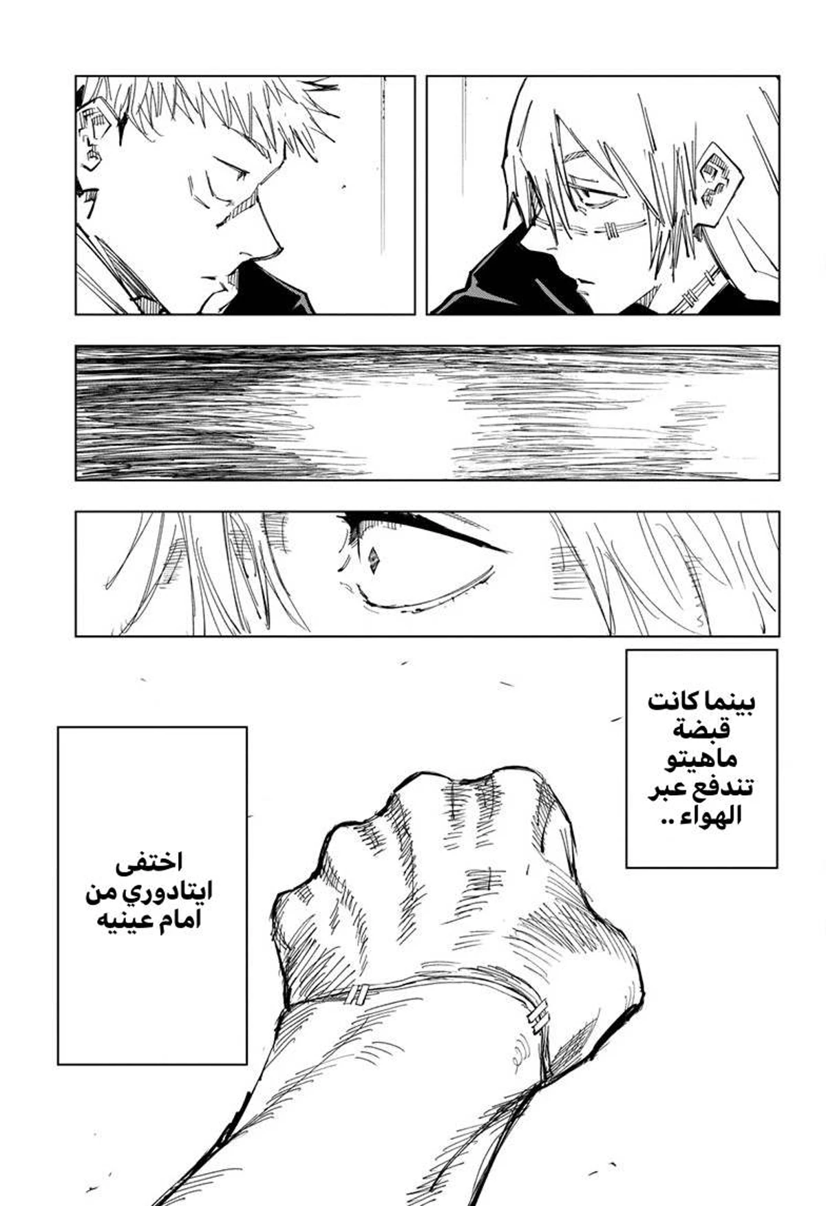 جوجوتسو كايسن الفصل 121 — صفحة 15