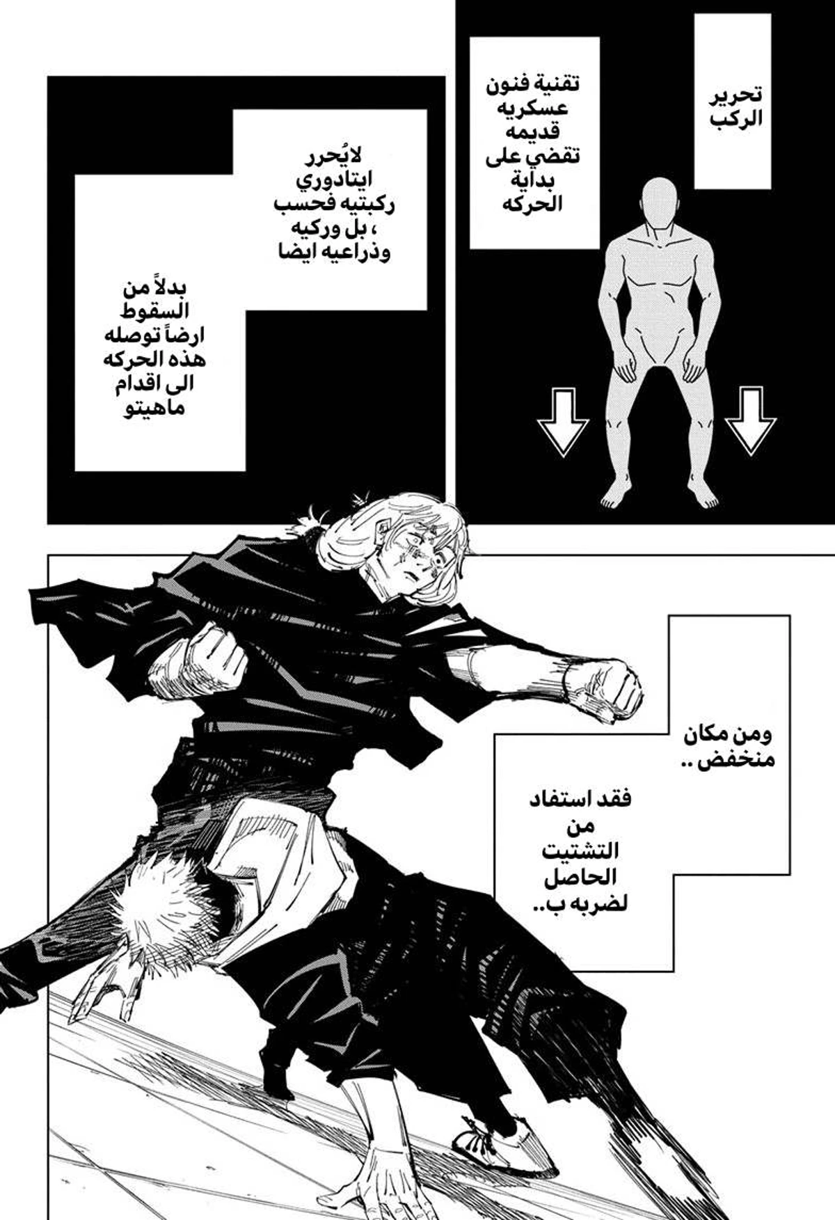 جوجوتسو كايسن الفصل 121 — صفحة 16
