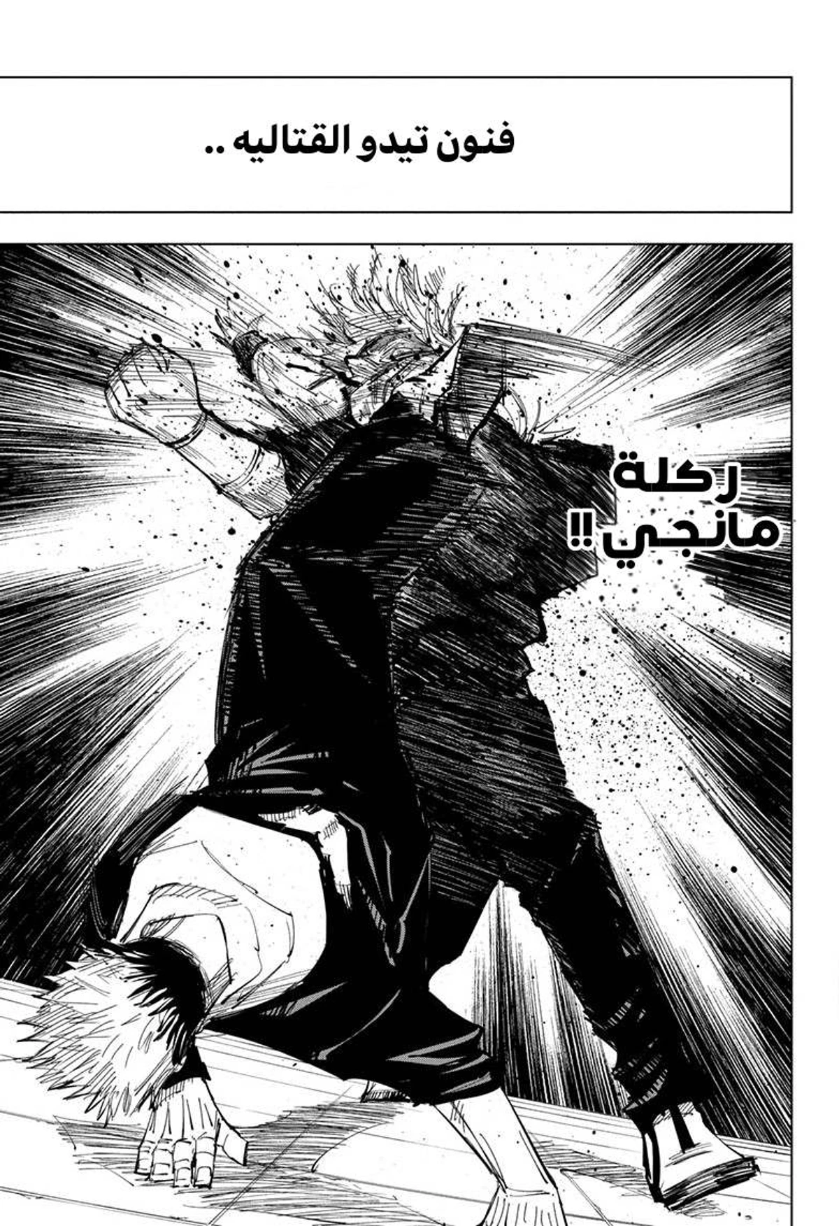جوجوتسو كايسن الفصل 121 — صفحة 17