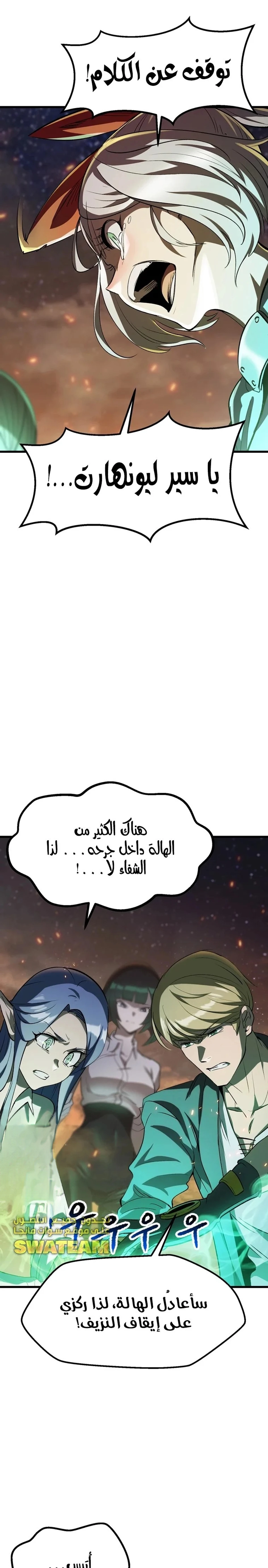 Survival Story of a Sword King in a Fantasy World الفصل 179 — صفحة 16