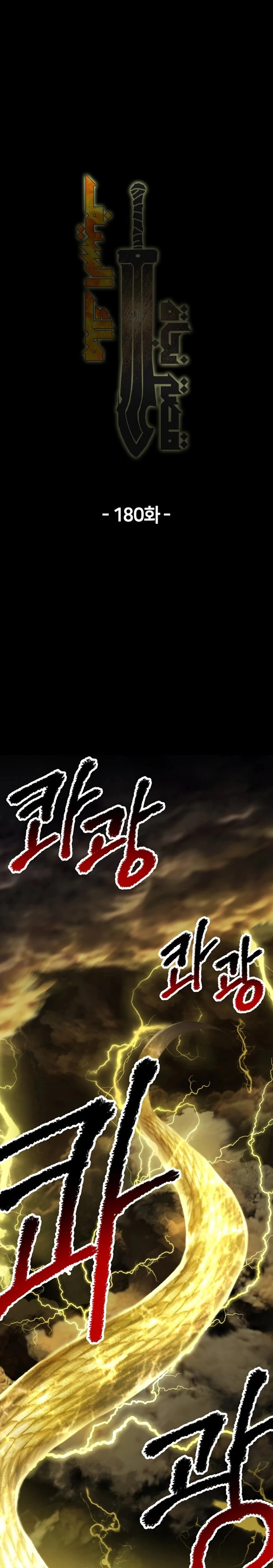 Survival Story of a Sword King in a Fantasy World الفصل 180 — صفحة 1