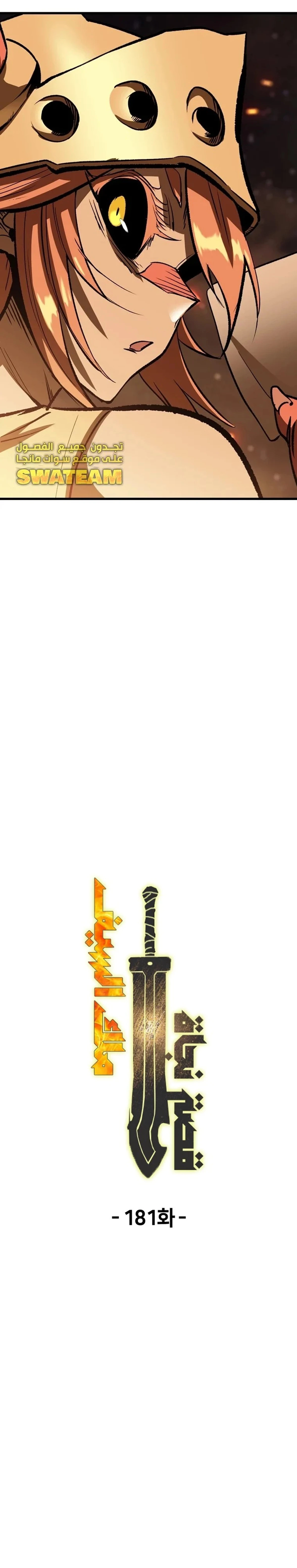 Survival Story of a Sword King in a Fantasy World chapter 181 — page 4