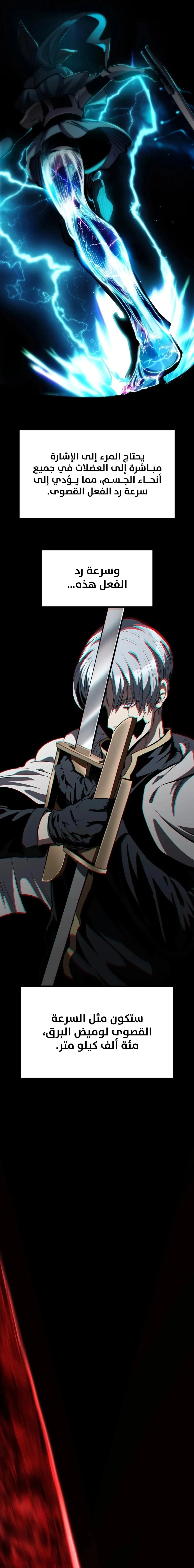 Survival Story of a Sword King in a Fantasy World chapter 181 — page 7