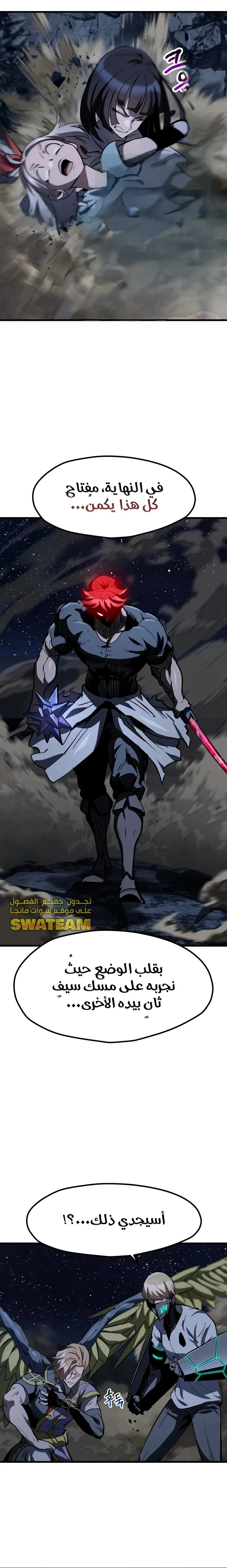 Survival Story of a Sword King in a Fantasy World chapter 181 — page 12