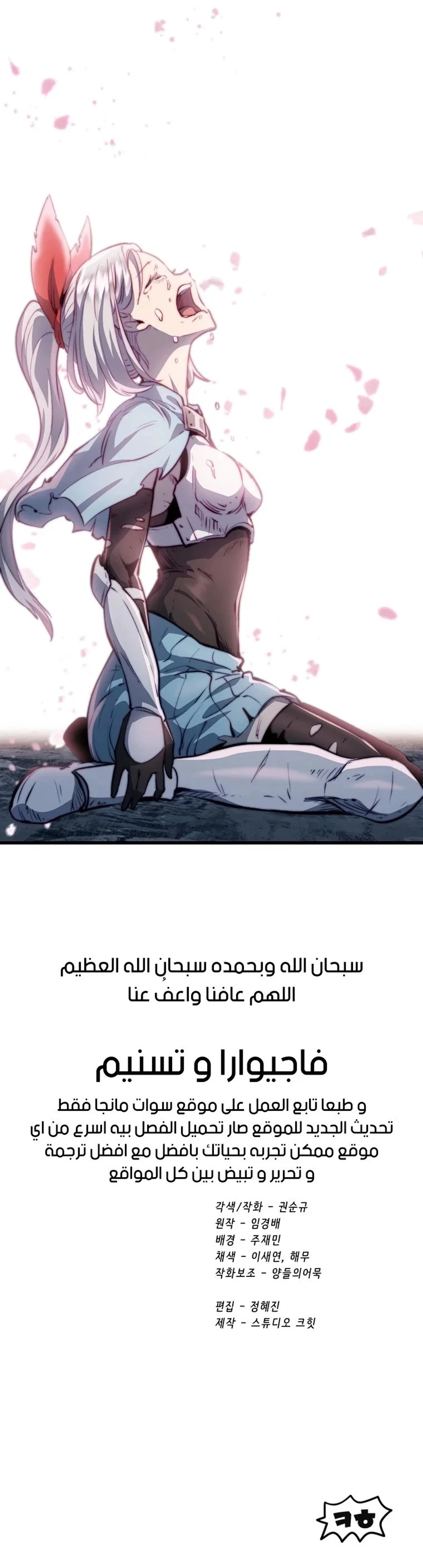 Survival Story of a Sword King in a Fantasy World chapter 181 — page 28